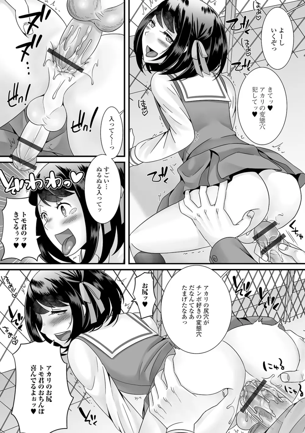 男の娘のえちえちな日常 Page.189