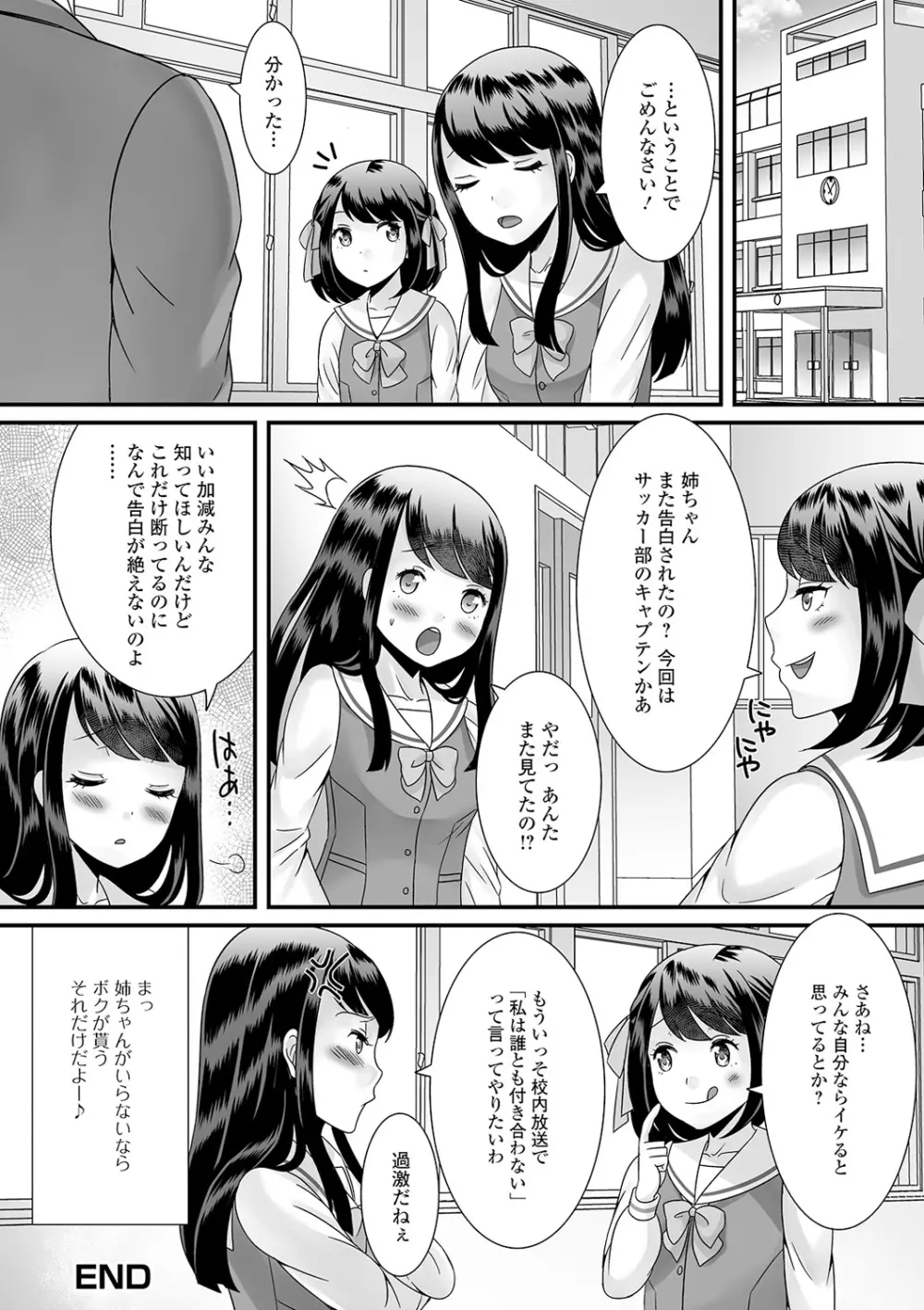 男の娘のえちえちな日常 Page.196