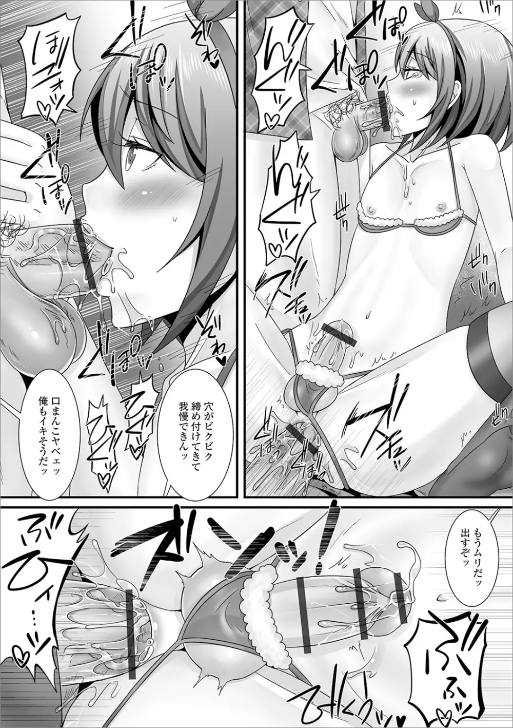 男の娘のえちえちな日常 Page.20