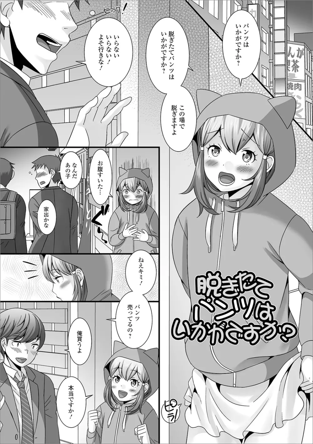 男の娘のえちえちな日常 Page.23