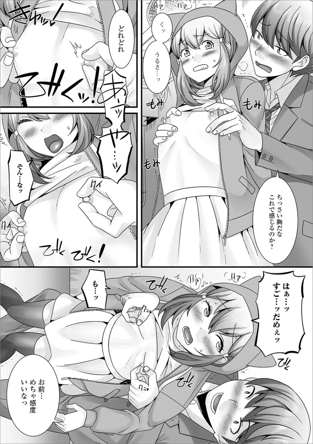 男の娘のえちえちな日常 Page.27