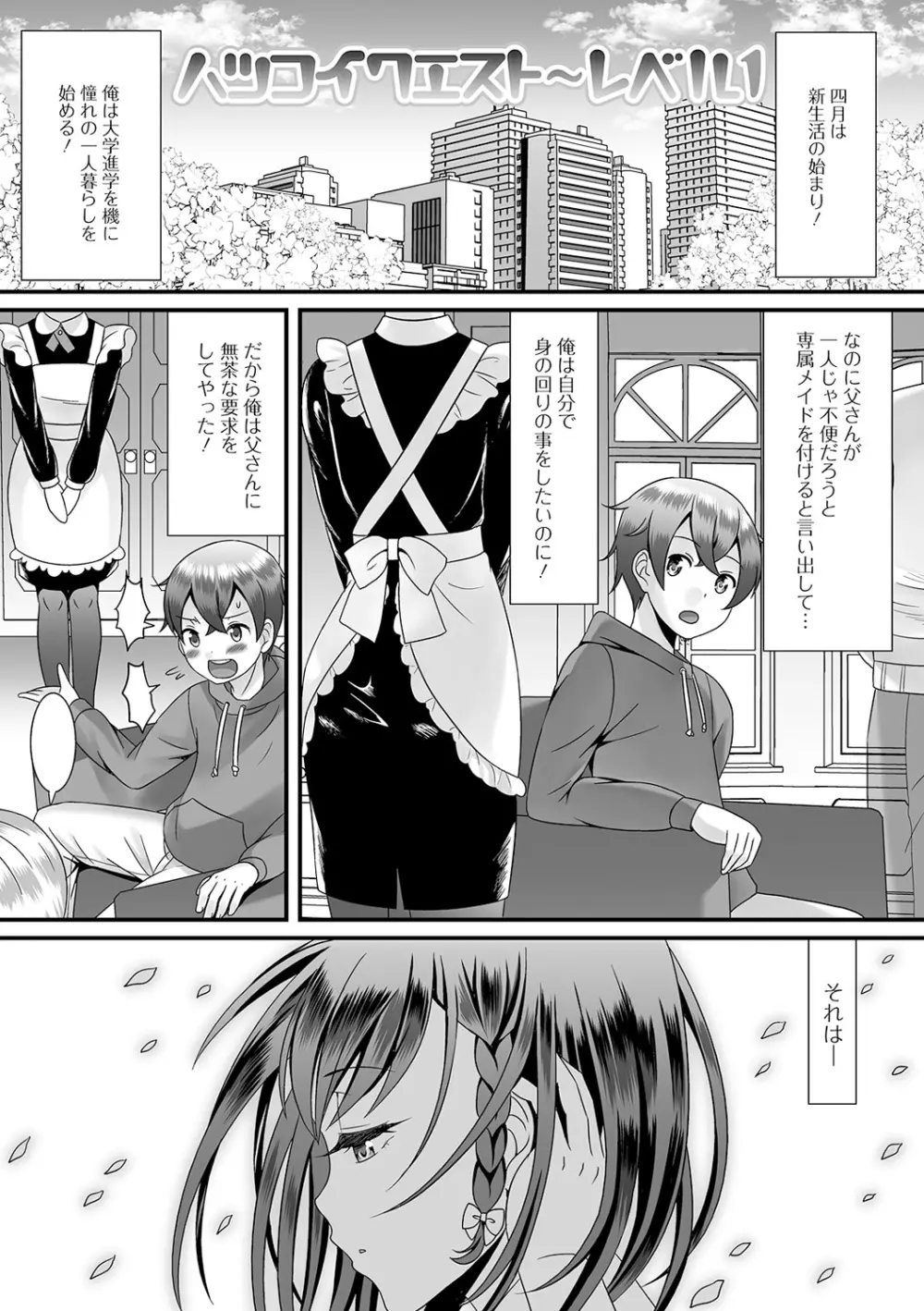 男の娘のえちえちな日常 Page.43