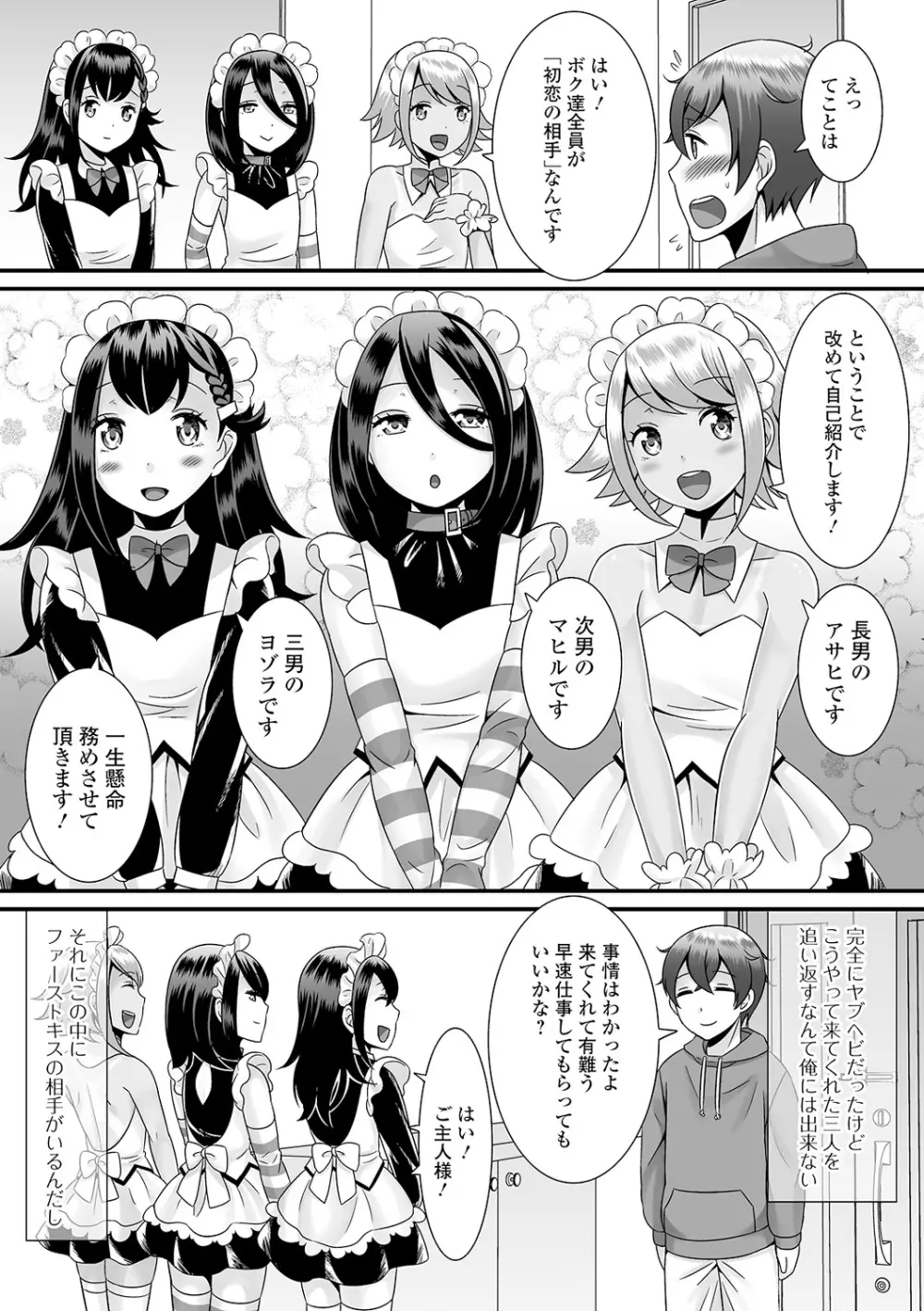 男の娘のえちえちな日常 Page.46