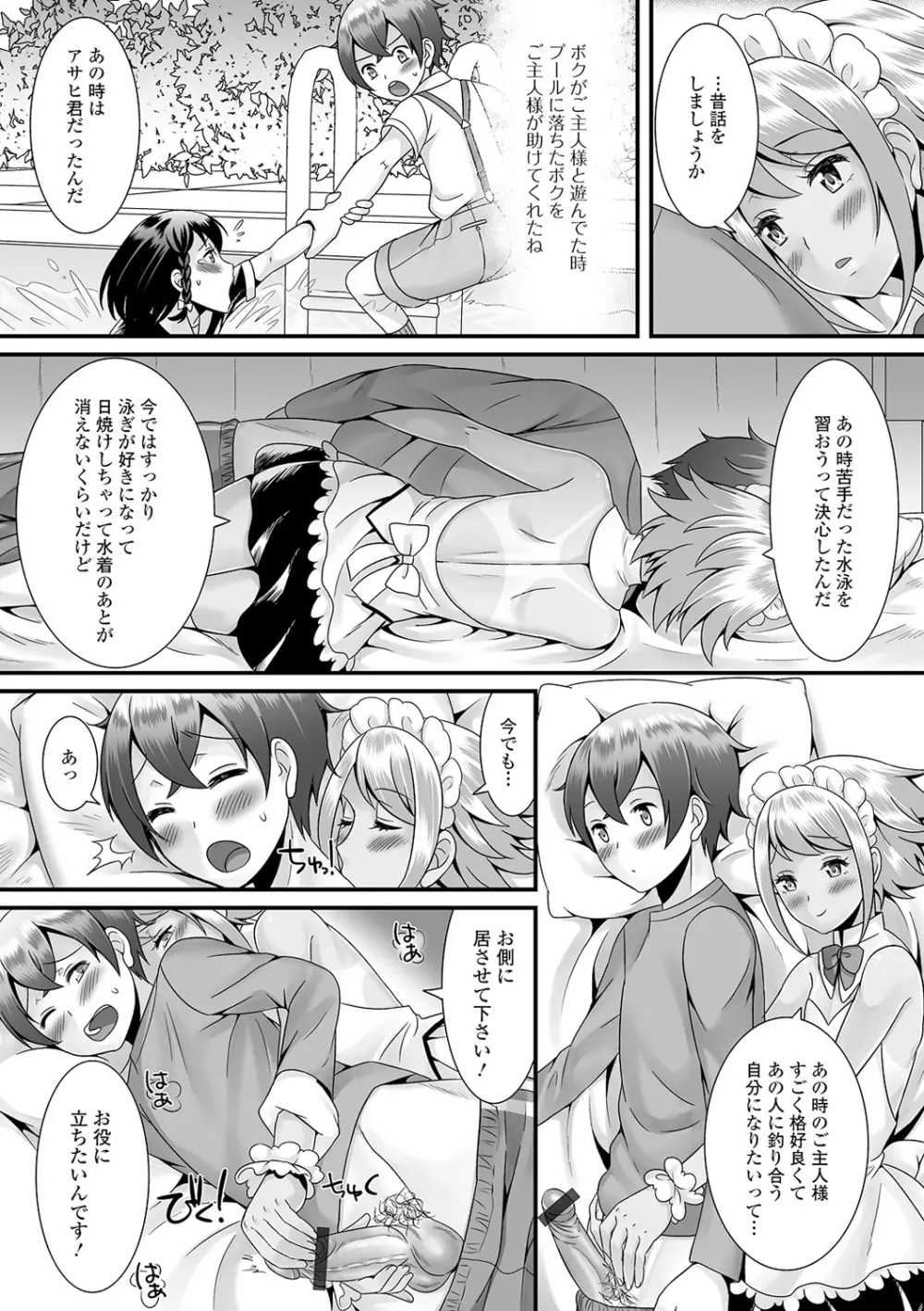 男の娘のえちえちな日常 Page.52