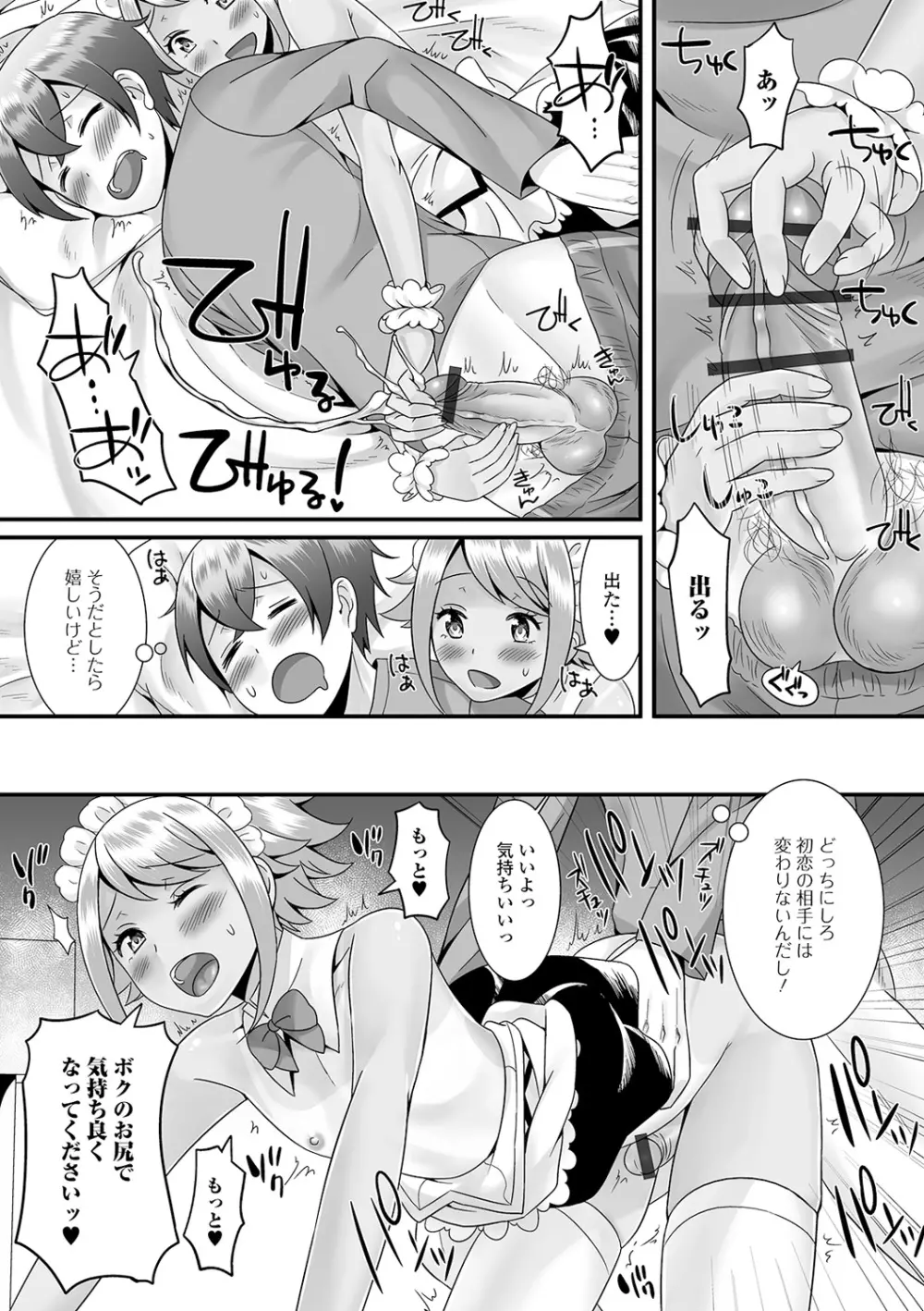 男の娘のえちえちな日常 Page.53