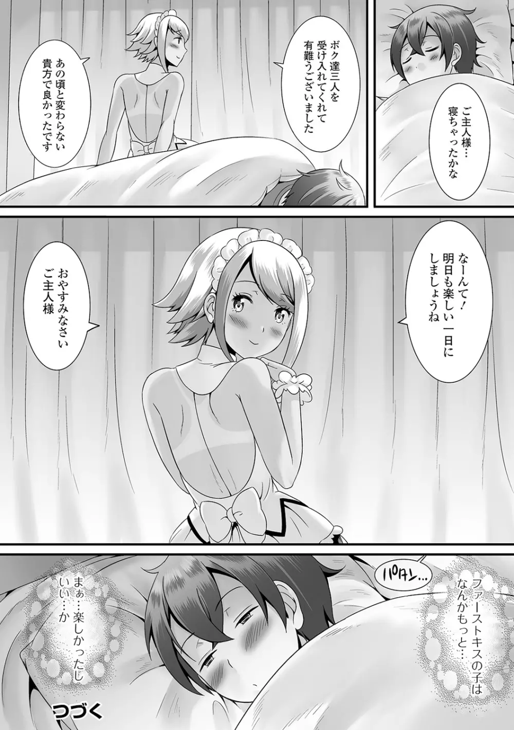 男の娘のえちえちな日常 Page.60