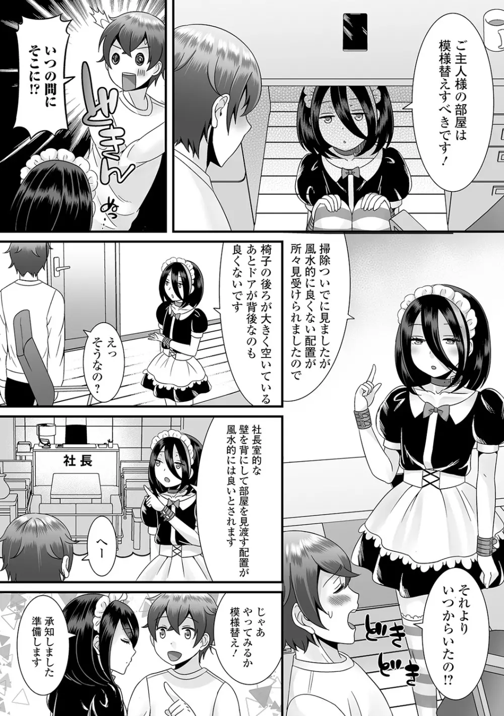 男の娘のえちえちな日常 Page.62