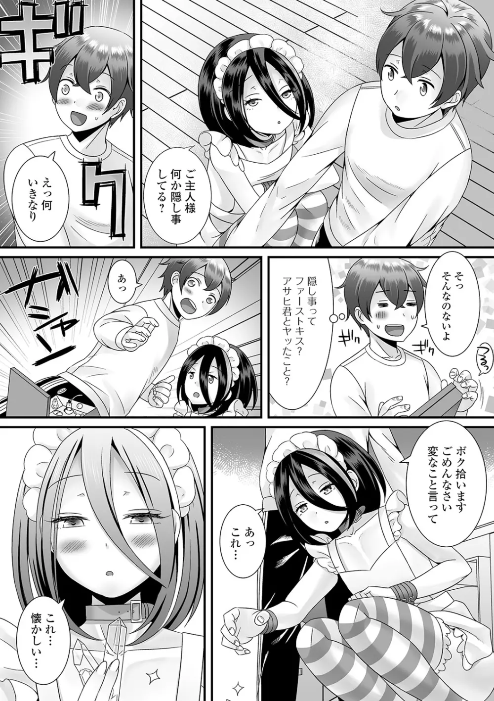 男の娘のえちえちな日常 Page.65