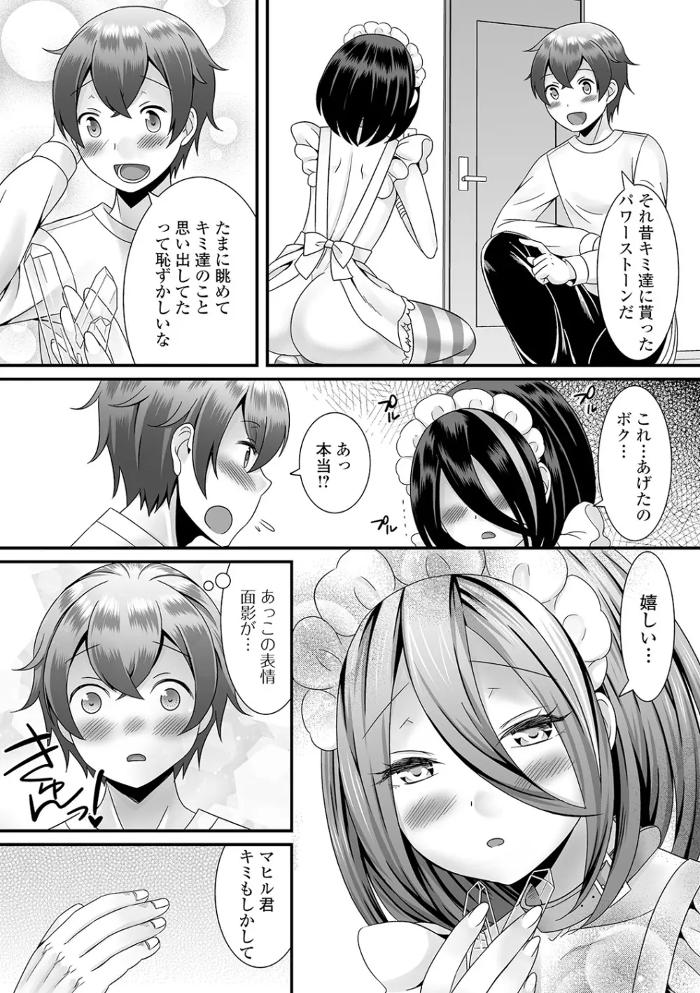 男の娘のえちえちな日常 Page.66