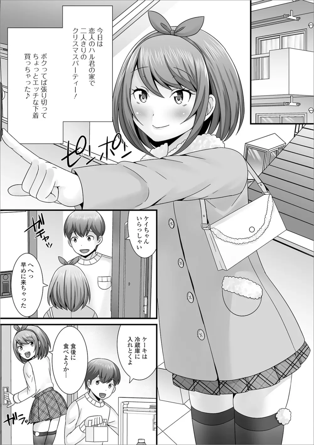 男の娘のえちえちな日常 Page.7