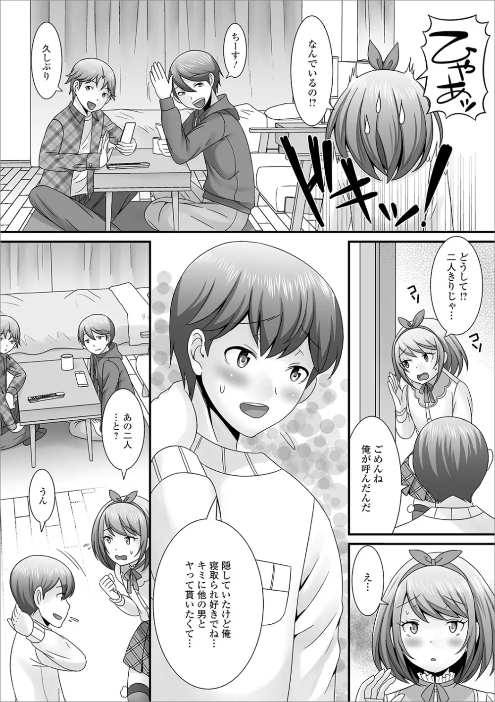 男の娘のえちえちな日常 Page.8