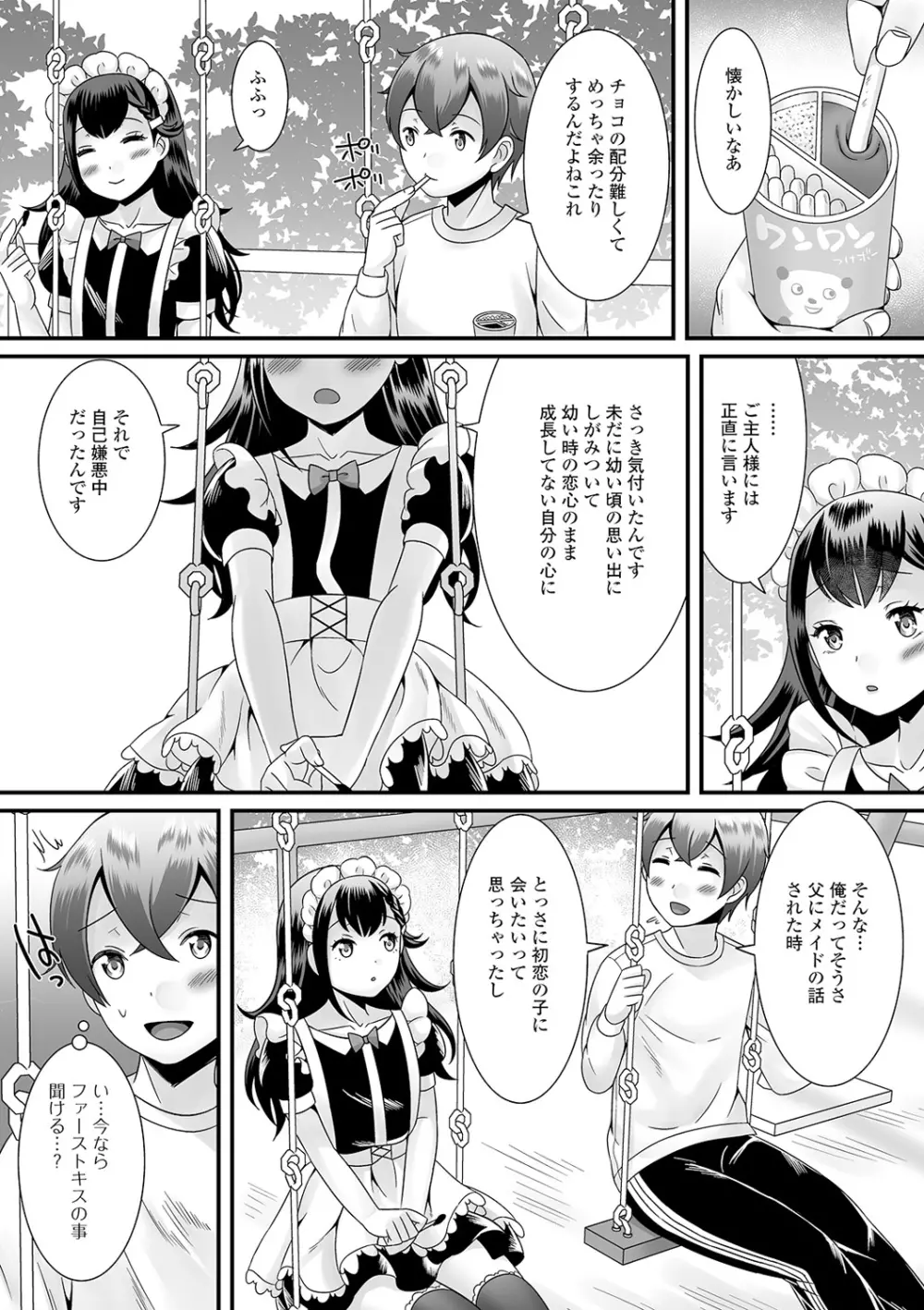 男の娘のえちえちな日常 Page.84