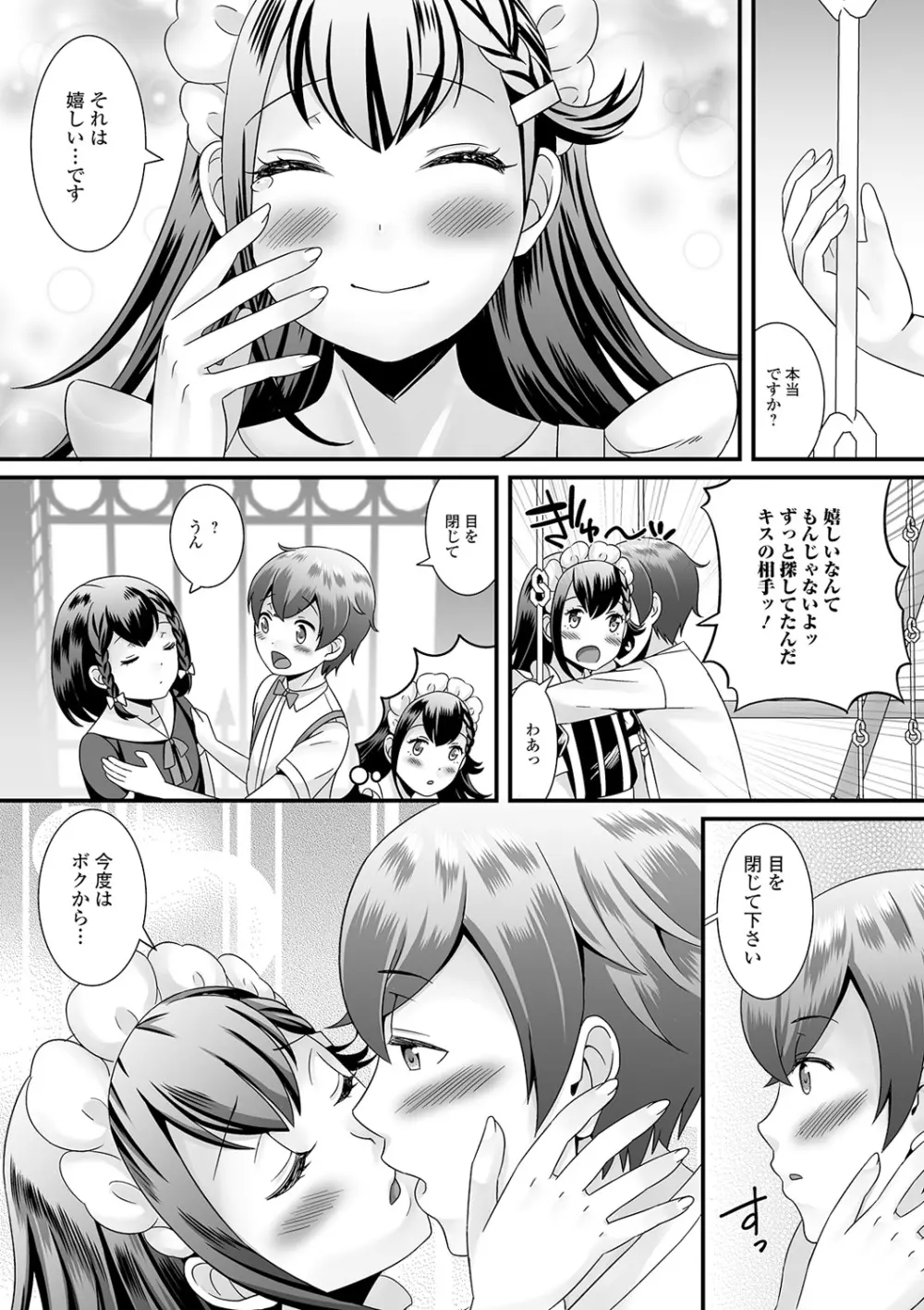 男の娘のえちえちな日常 Page.86