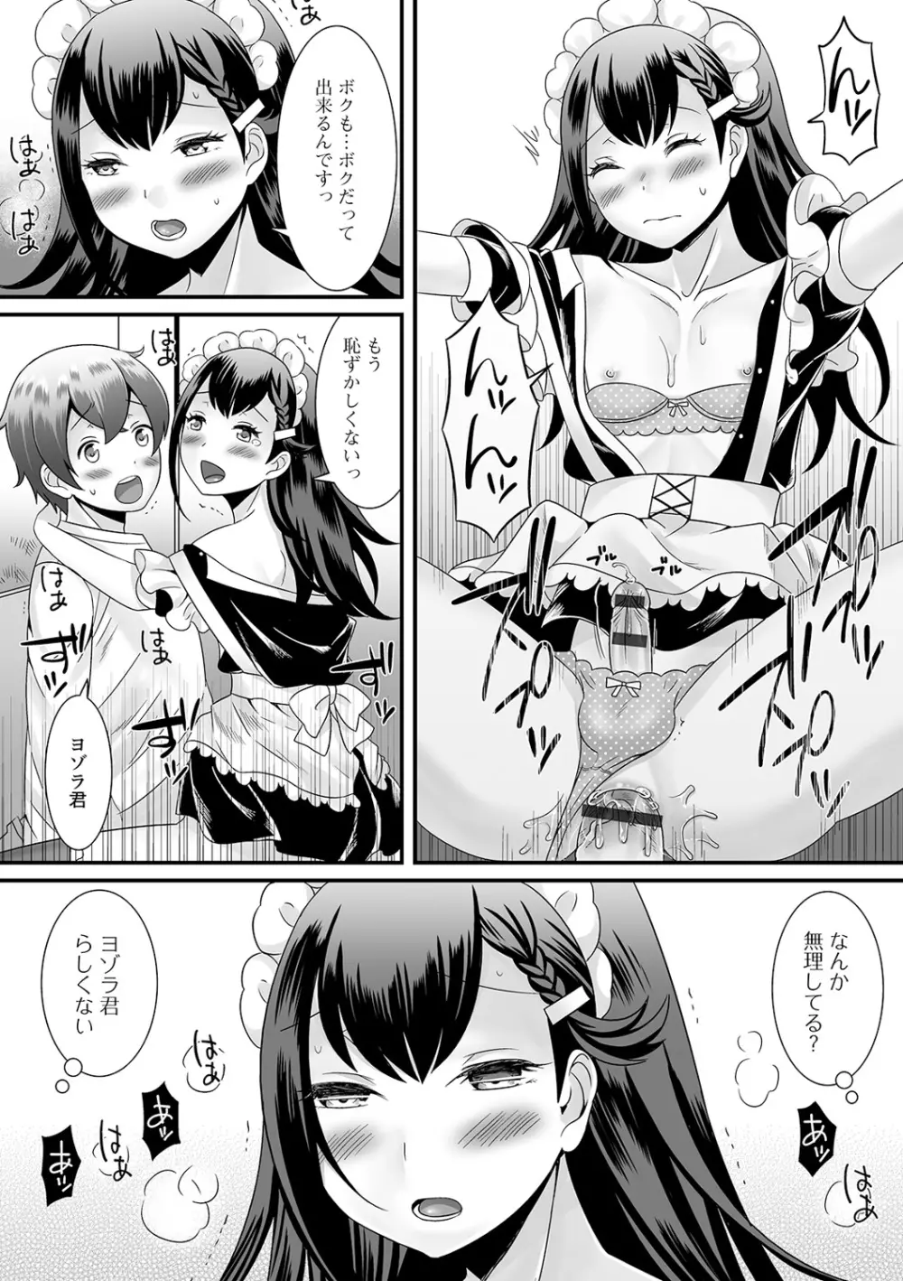 男の娘のえちえちな日常 Page.94