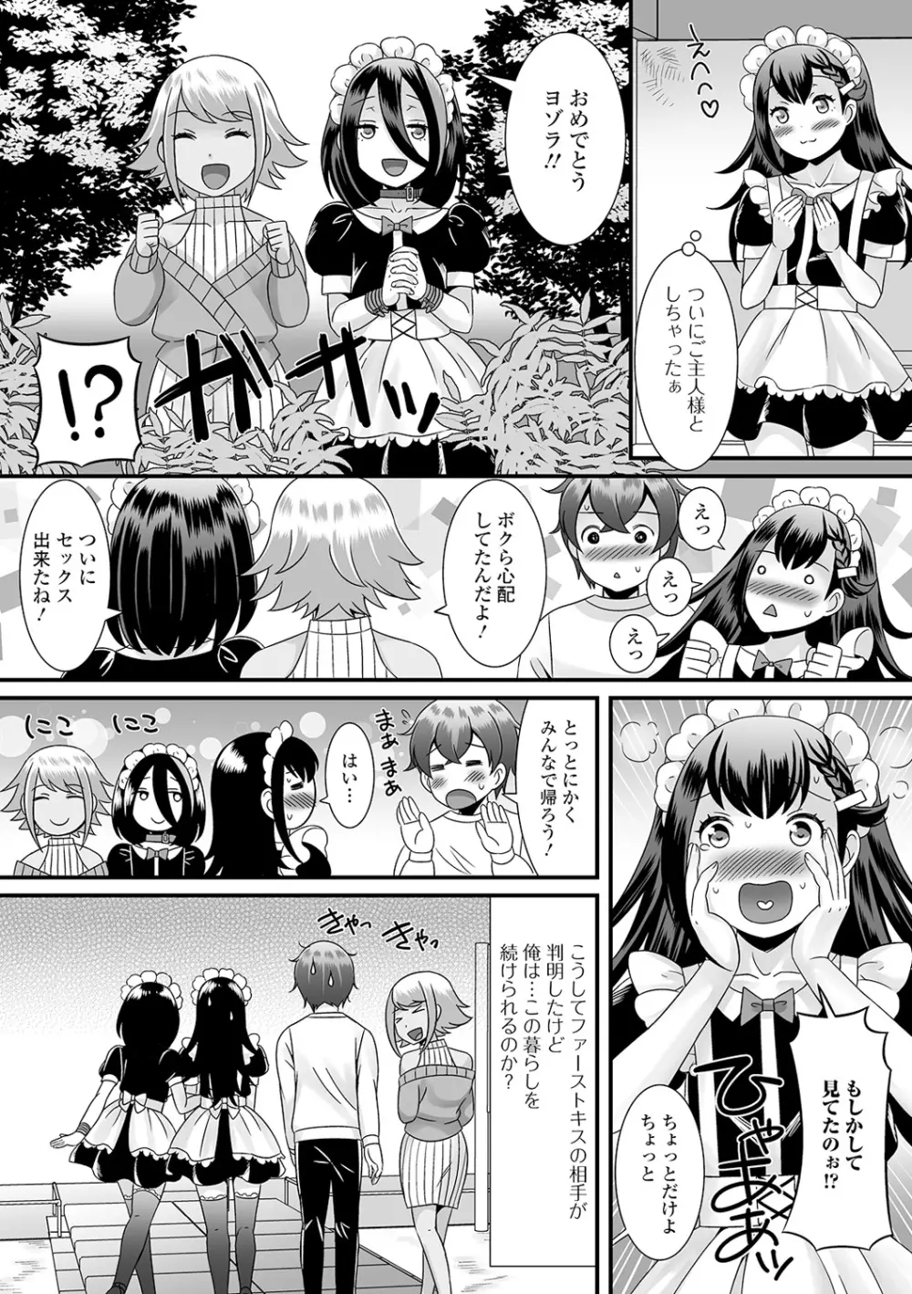 男の娘のえちえちな日常 Page.99