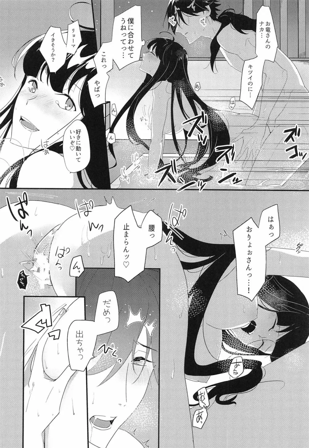 お忍びアベックのえちえち温泉奇譚 Page.11