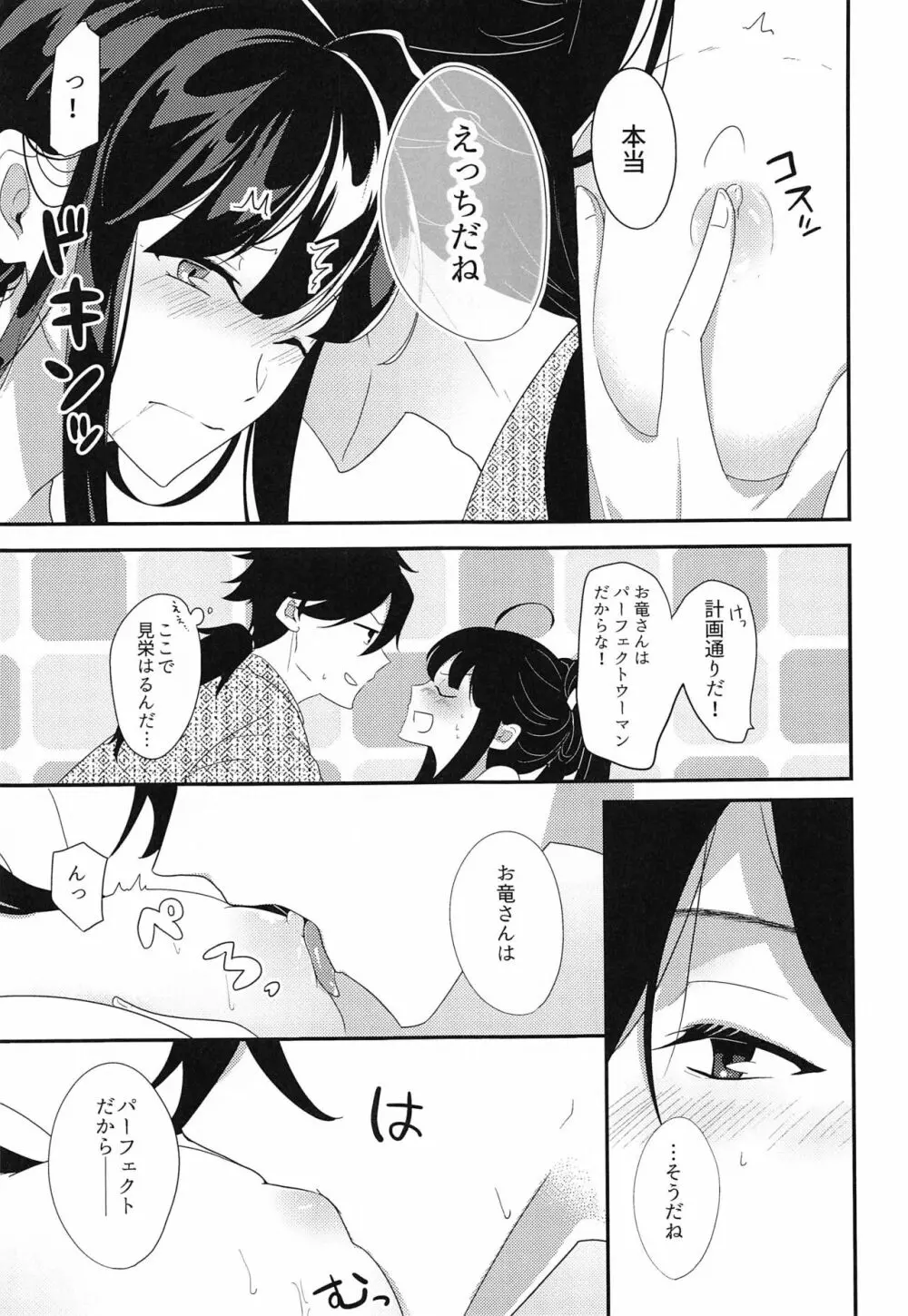 お忍びアベックのえちえち温泉奇譚 Page.16