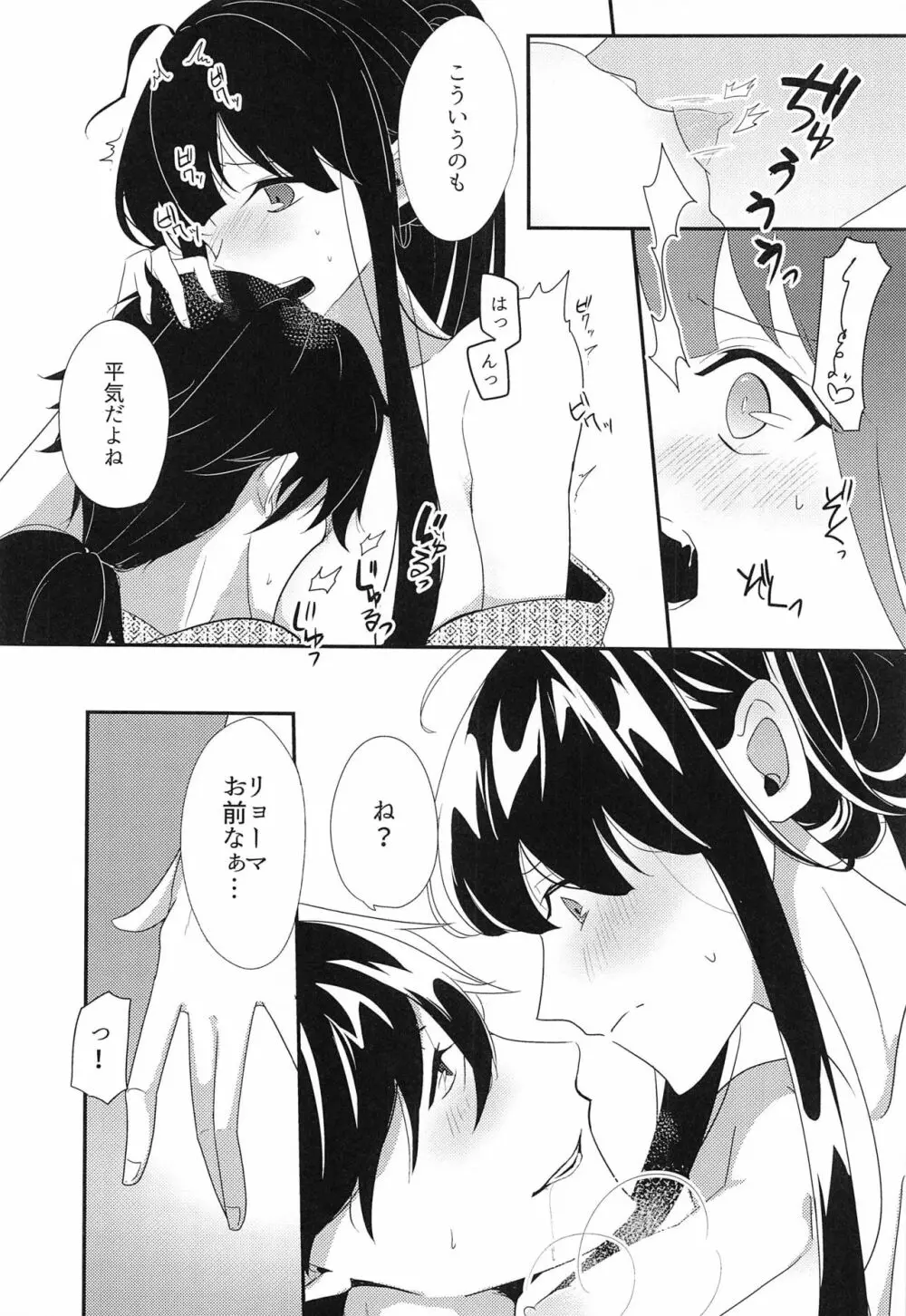 お忍びアベックのえちえち温泉奇譚 Page.17