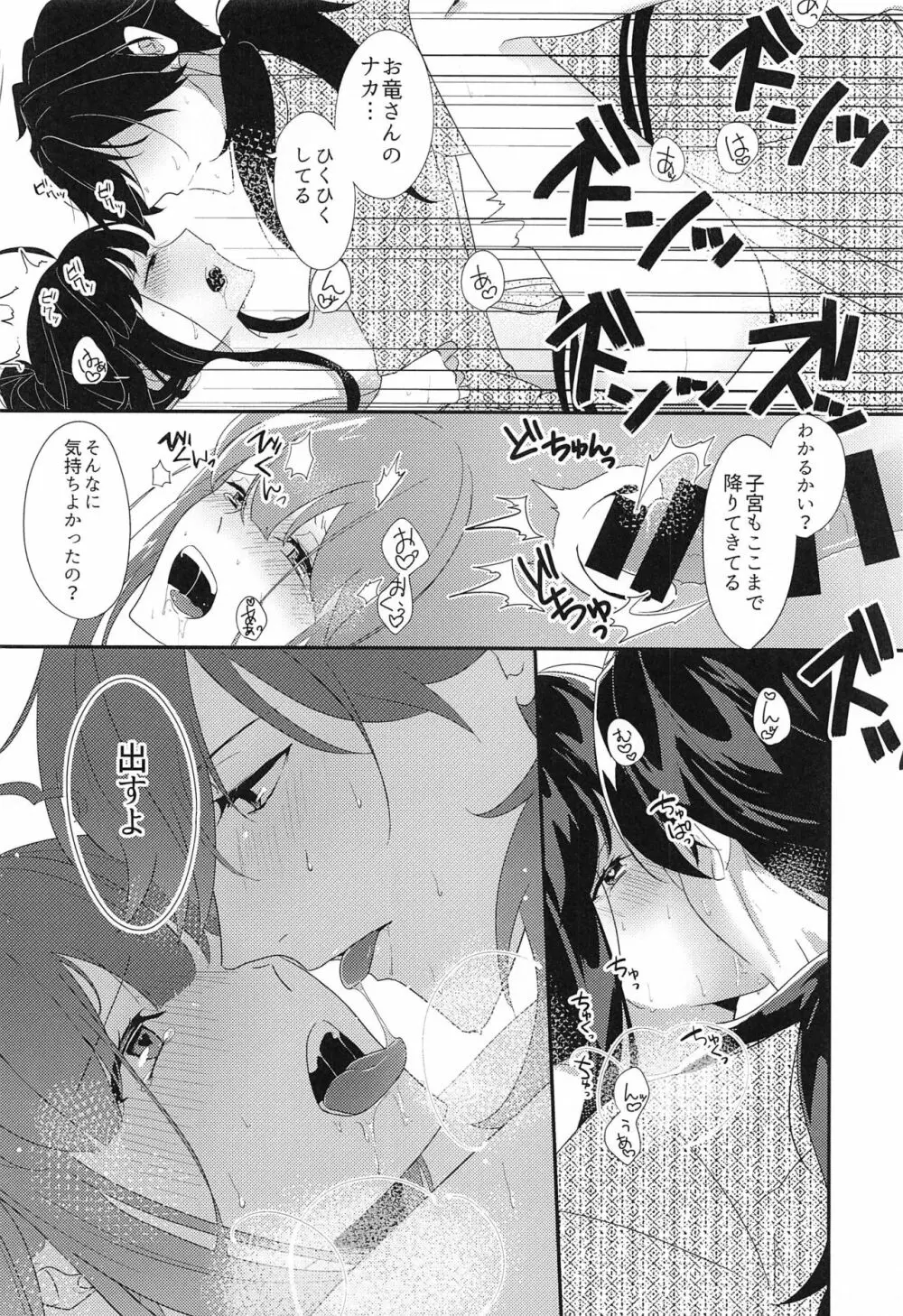 お忍びアベックのえちえち温泉奇譚 Page.21