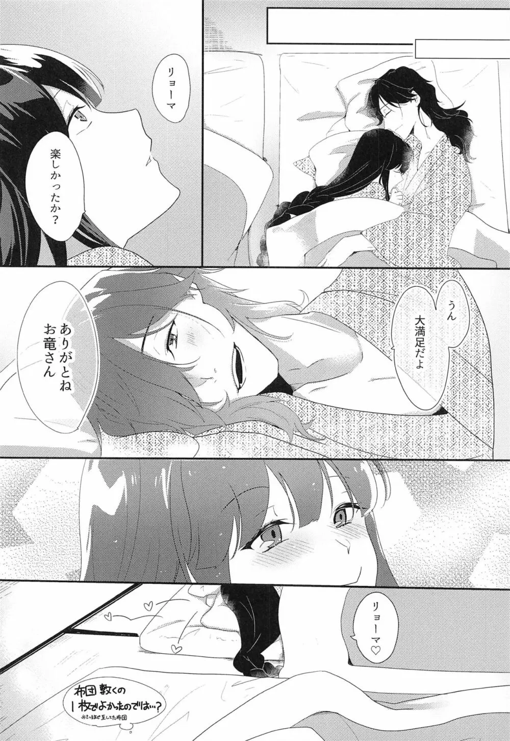 お忍びアベックのえちえち温泉奇譚 Page.23