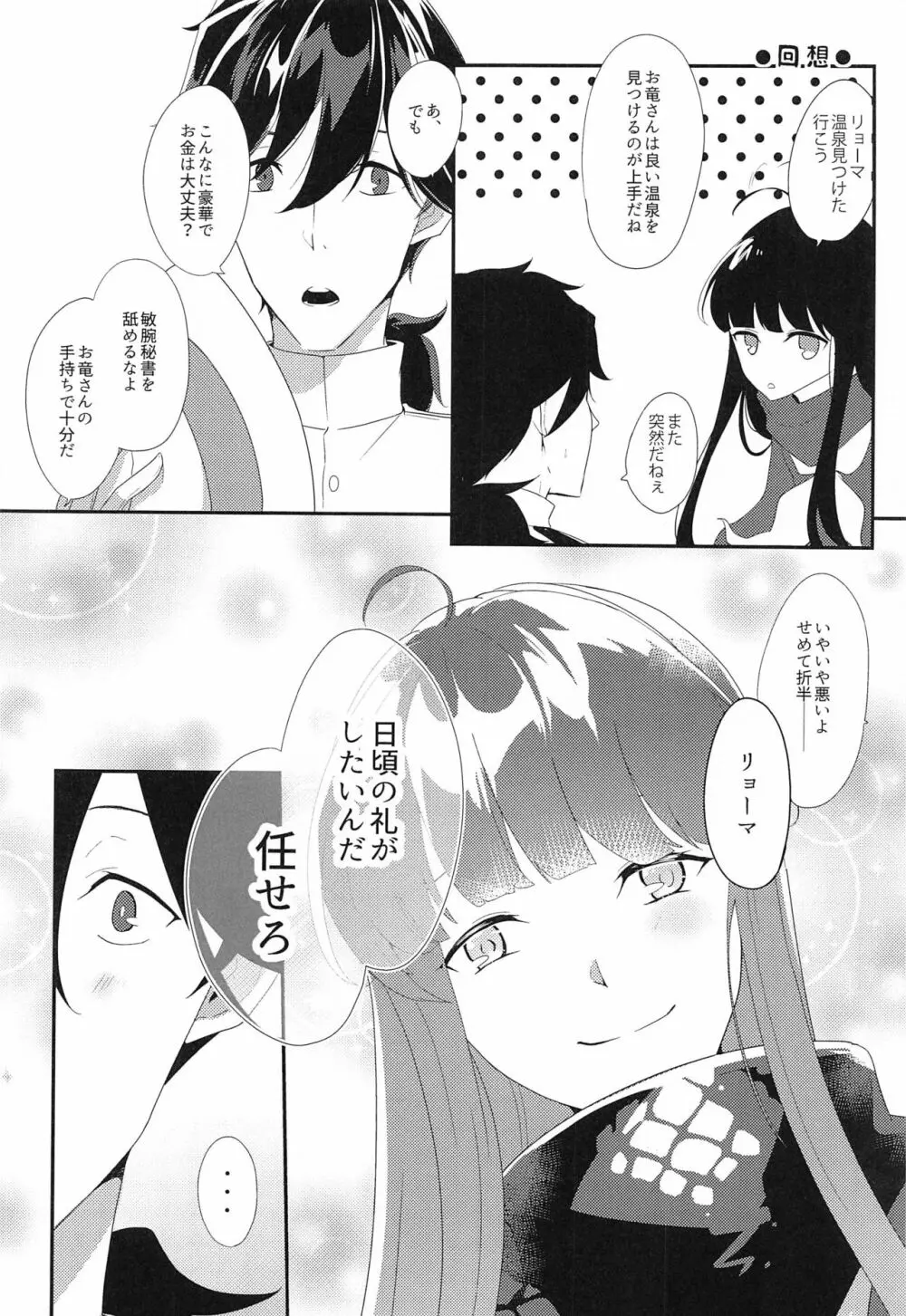 お忍びアベックのえちえち温泉奇譚 Page.5