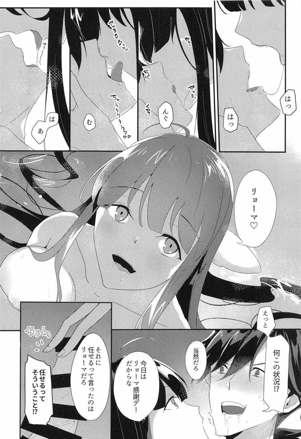 お忍びアベックのえちえち温泉奇譚 Page.7