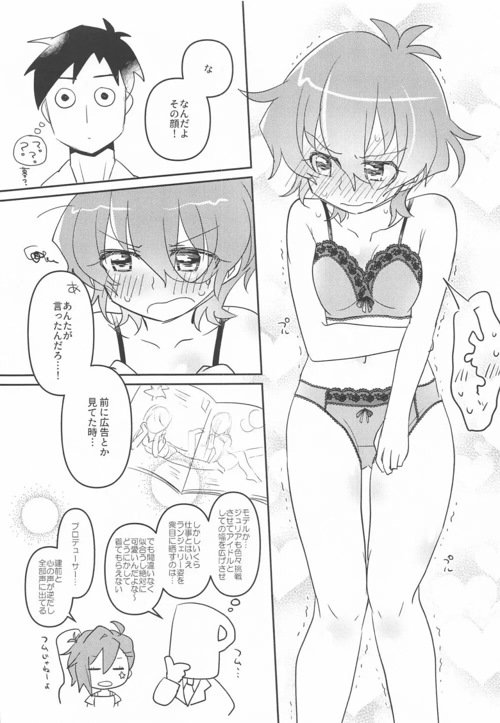 ジュリアは最高にカワイイ!! Page.21