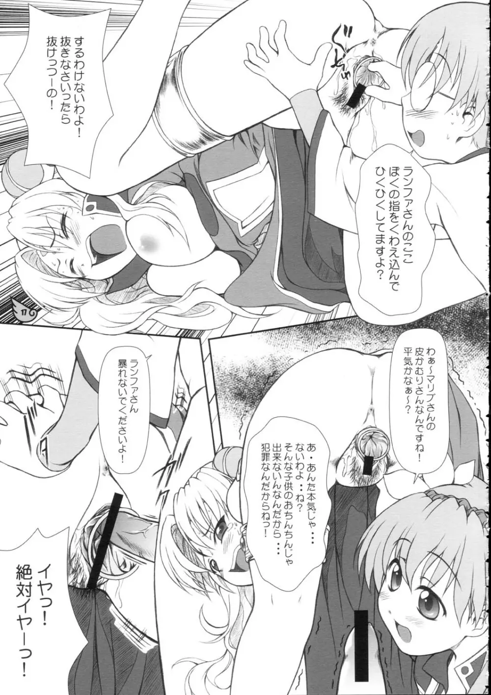 ランファしりだく大盛ZZ Page.16