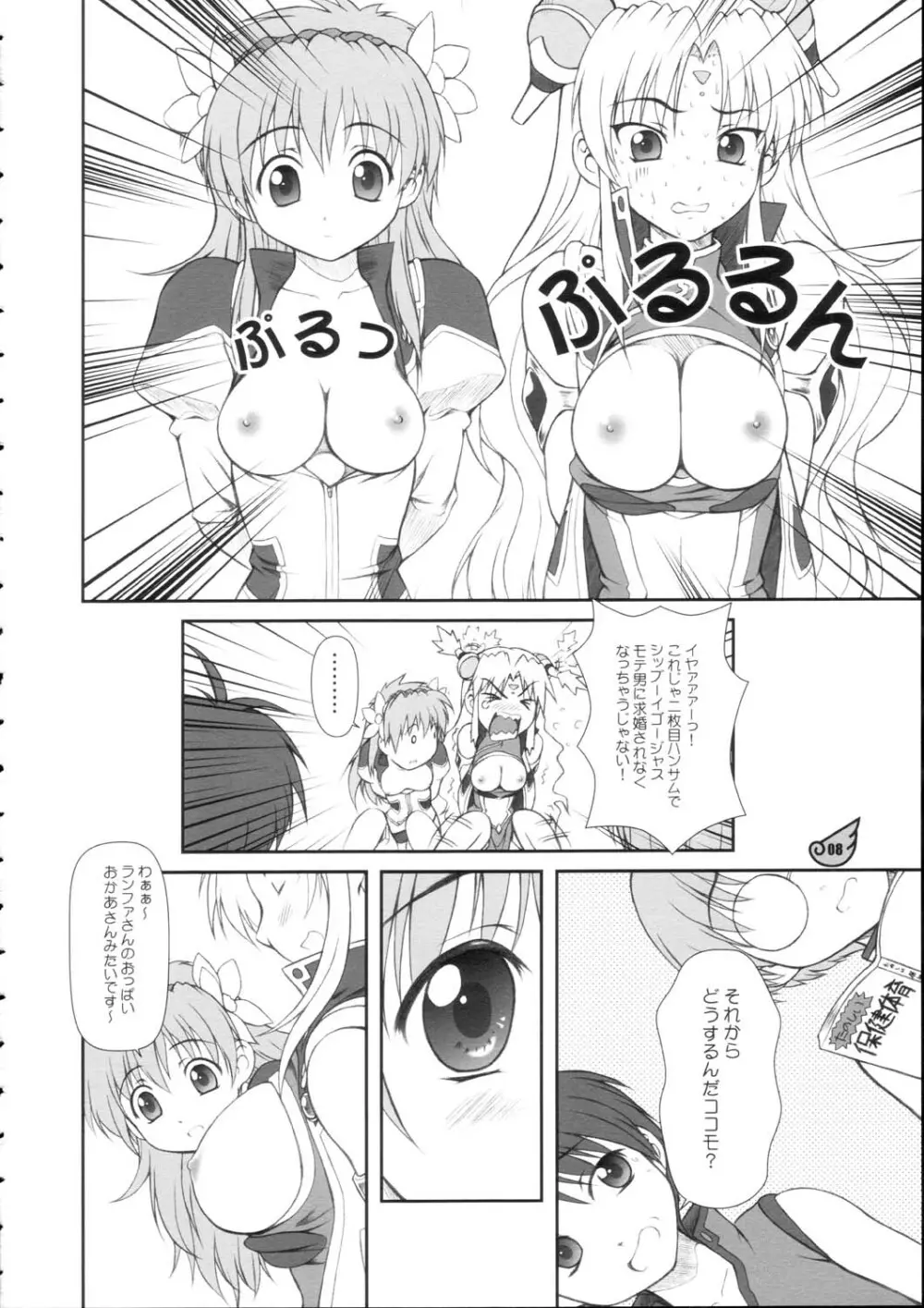 ランファしりだく大盛ZZ Page.7