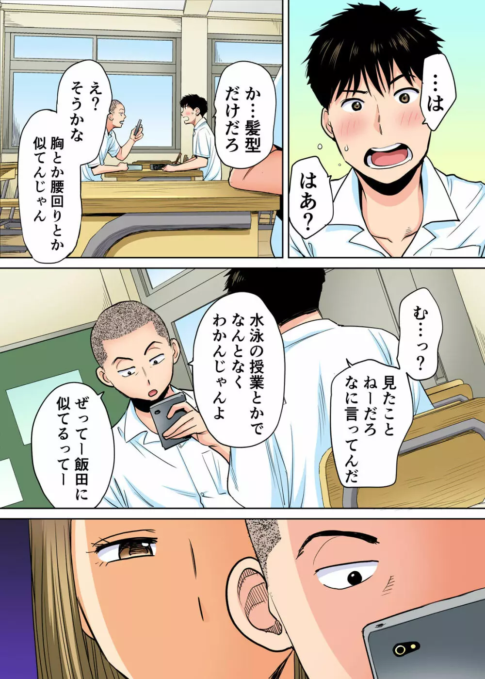 カラミざかり Page.7