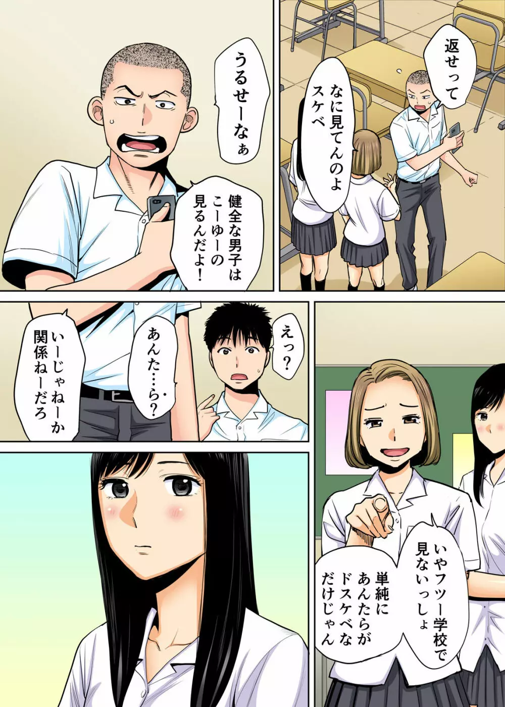 カラミざかり Page.9