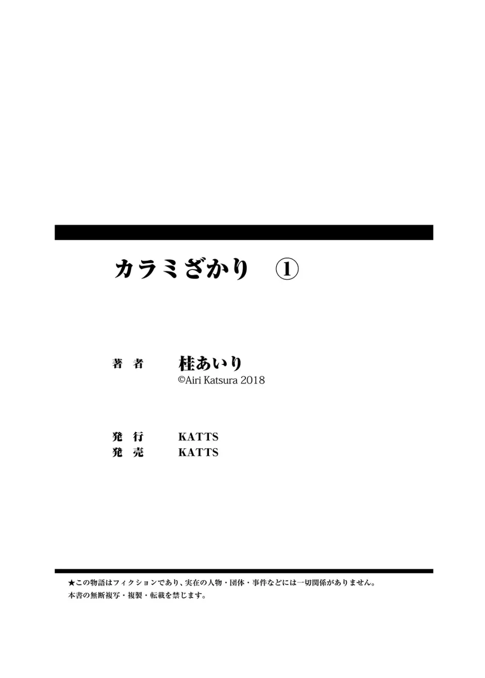 カラミざかり Page.96