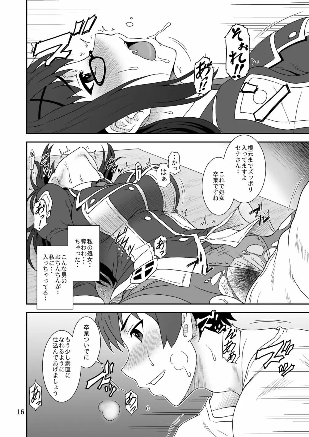 どきどき○×裁判 Page.15