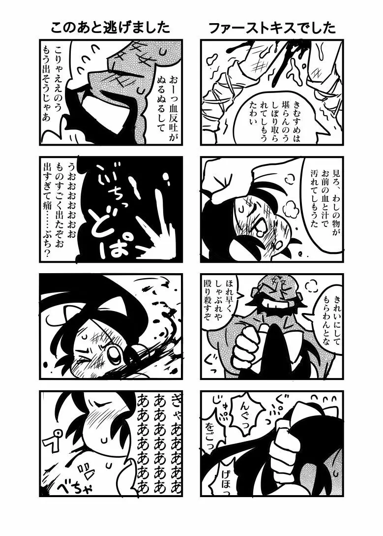 千鳥が拷問されて凌辱される漫画 Page.5