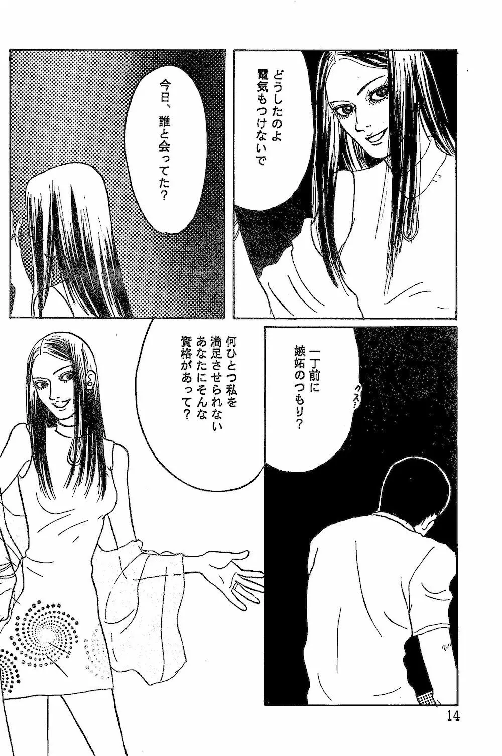 【伊藤潤二トリビュート】皆殺しのブルース【富江・双一】 Page.13