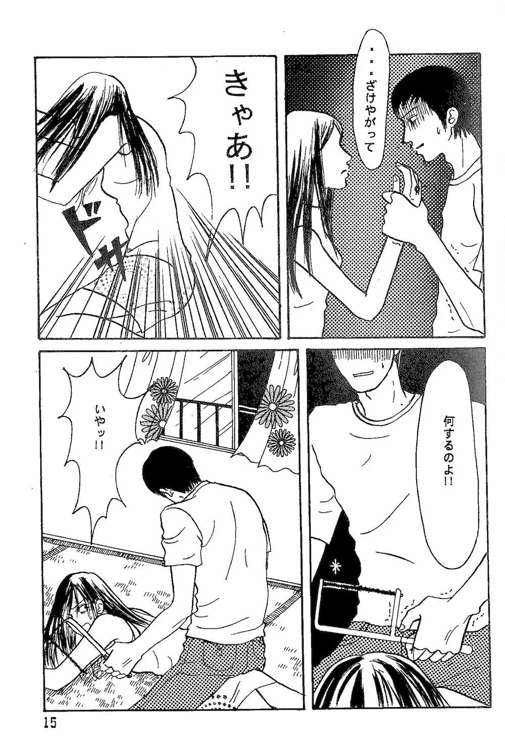 【伊藤潤二トリビュート】皆殺しのブルース【富江・双一】 Page.14