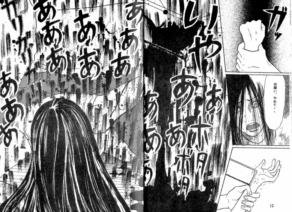 【伊藤潤二トリビュート】皆殺しのブルース【富江・双一】 Page.15