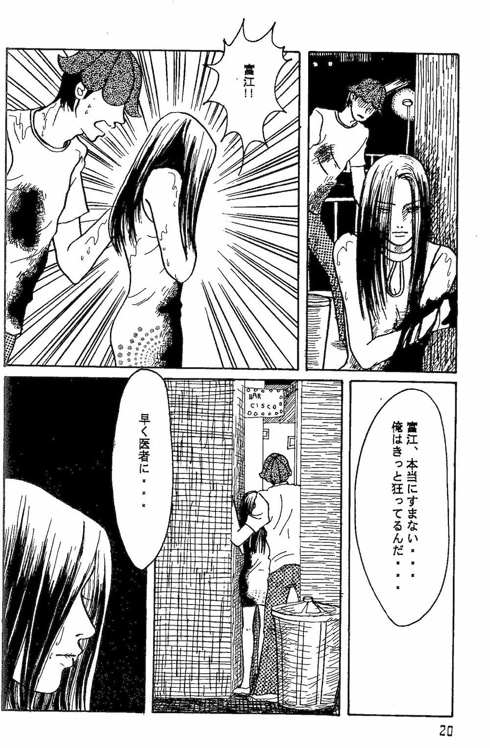 【伊藤潤二トリビュート】皆殺しのブルース【富江・双一】 Page.18