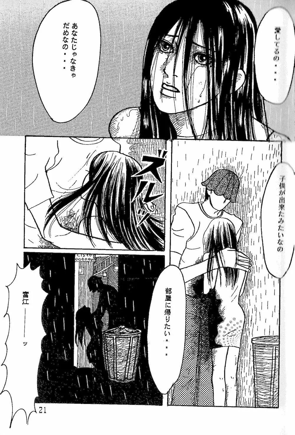 【伊藤潤二トリビュート】皆殺しのブルース【富江・双一】 Page.19