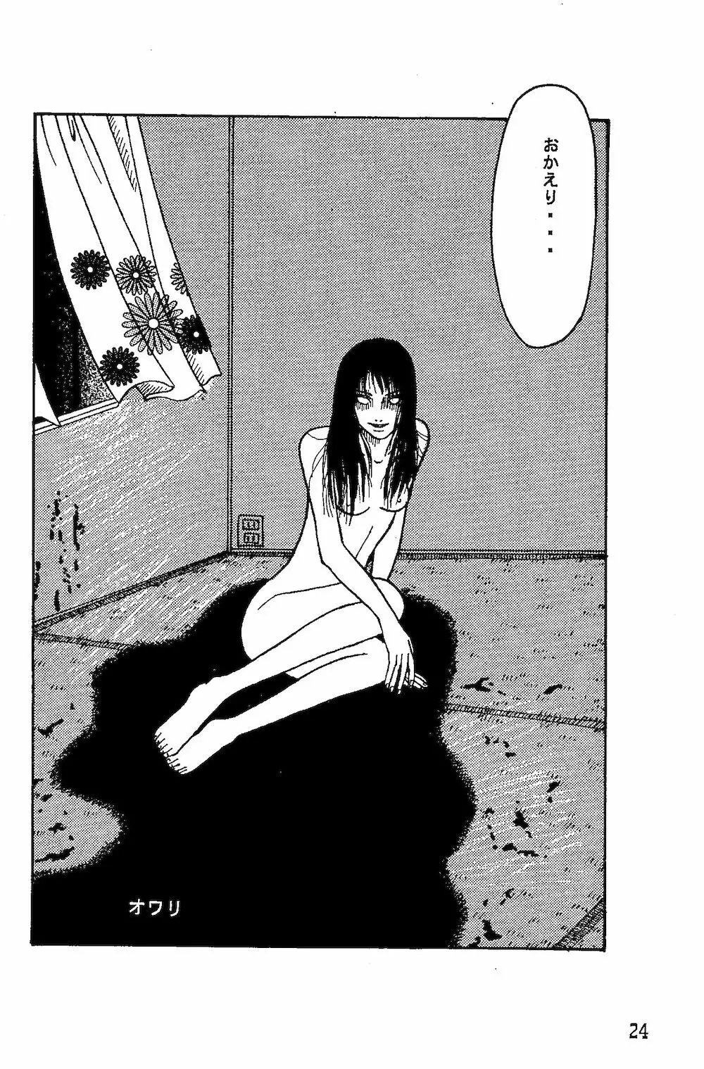 【伊藤潤二トリビュート】皆殺しのブルース【富江・双一】 Page.22