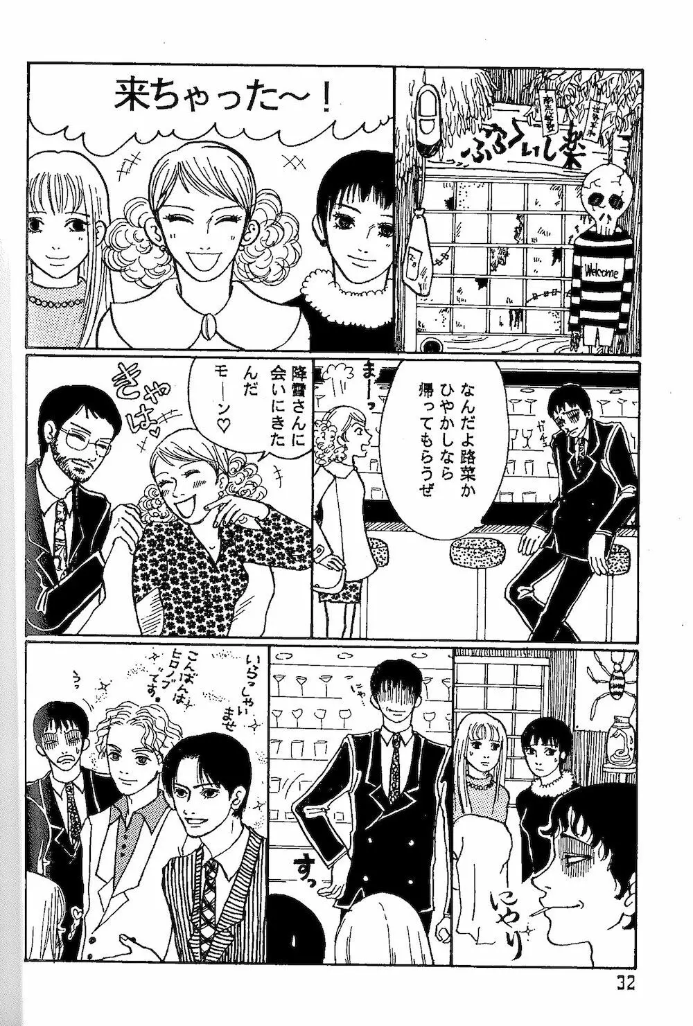 【伊藤潤二トリビュート】皆殺しのブルース【富江・双一】 Page.24