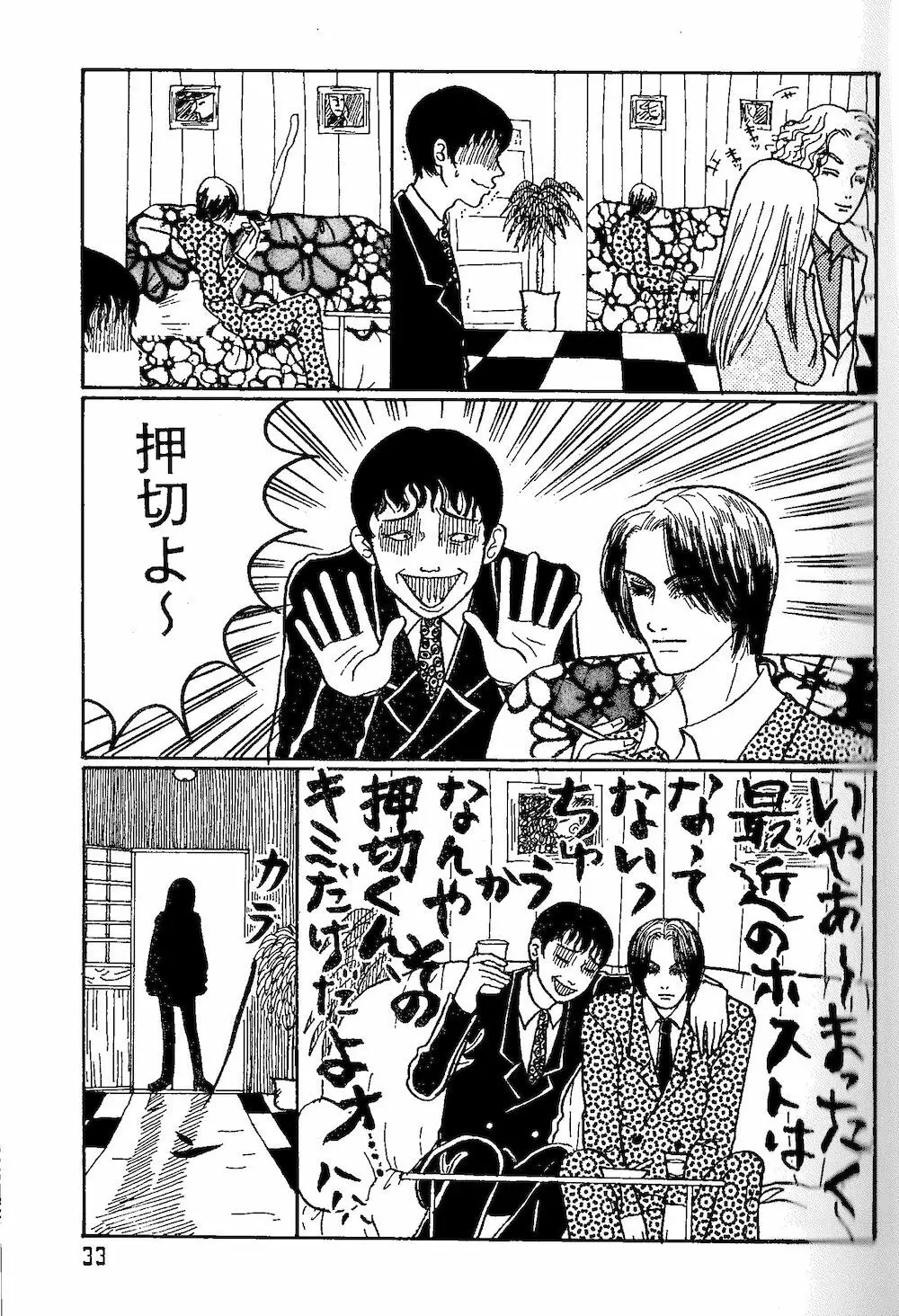 【伊藤潤二トリビュート】皆殺しのブルース【富江・双一】 Page.25
