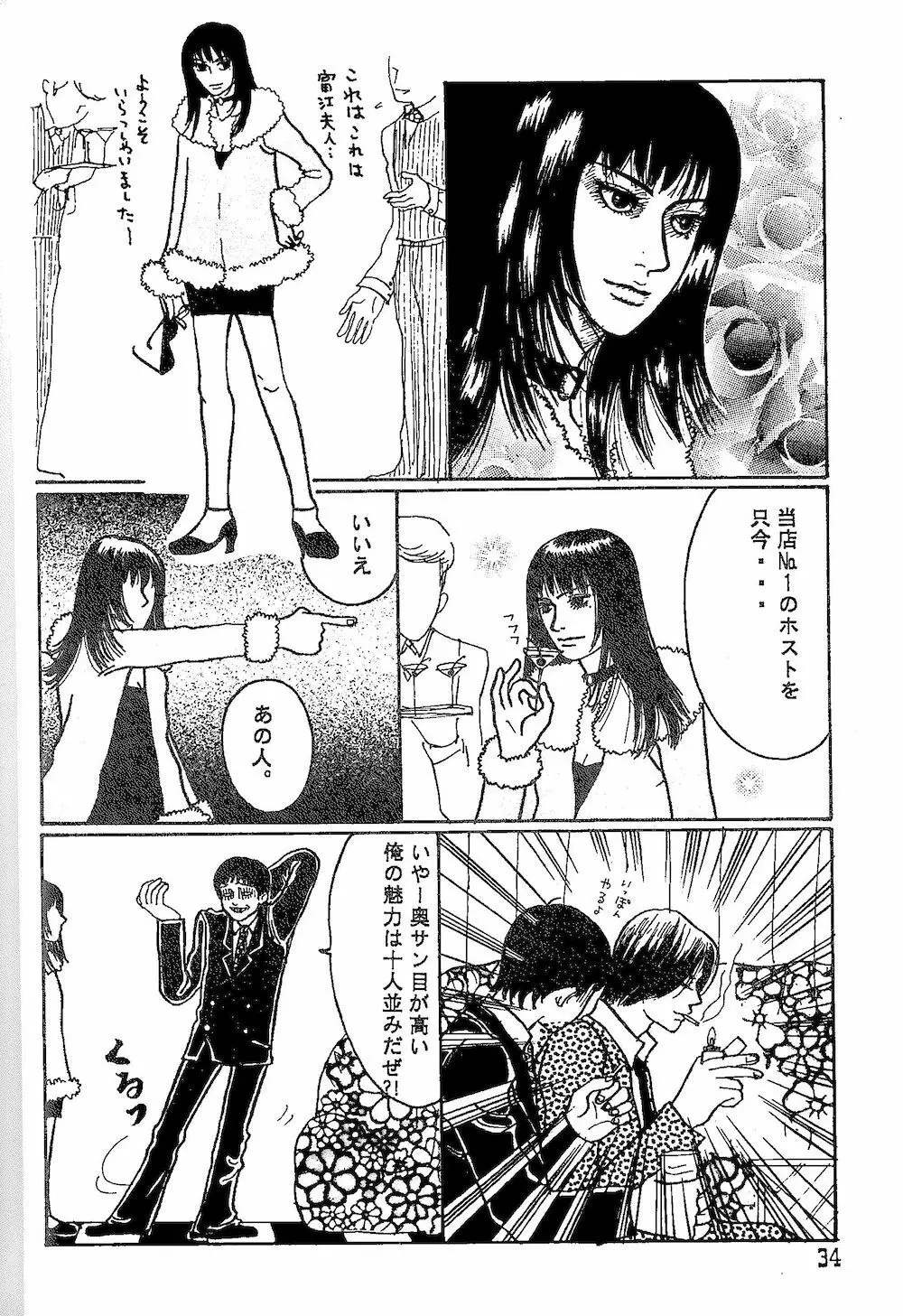 【伊藤潤二トリビュート】皆殺しのブルース【富江・双一】 Page.26