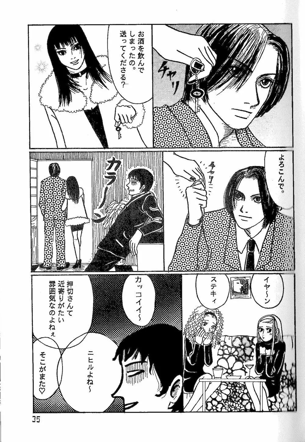 【伊藤潤二トリビュート】皆殺しのブルース【富江・双一】 Page.27