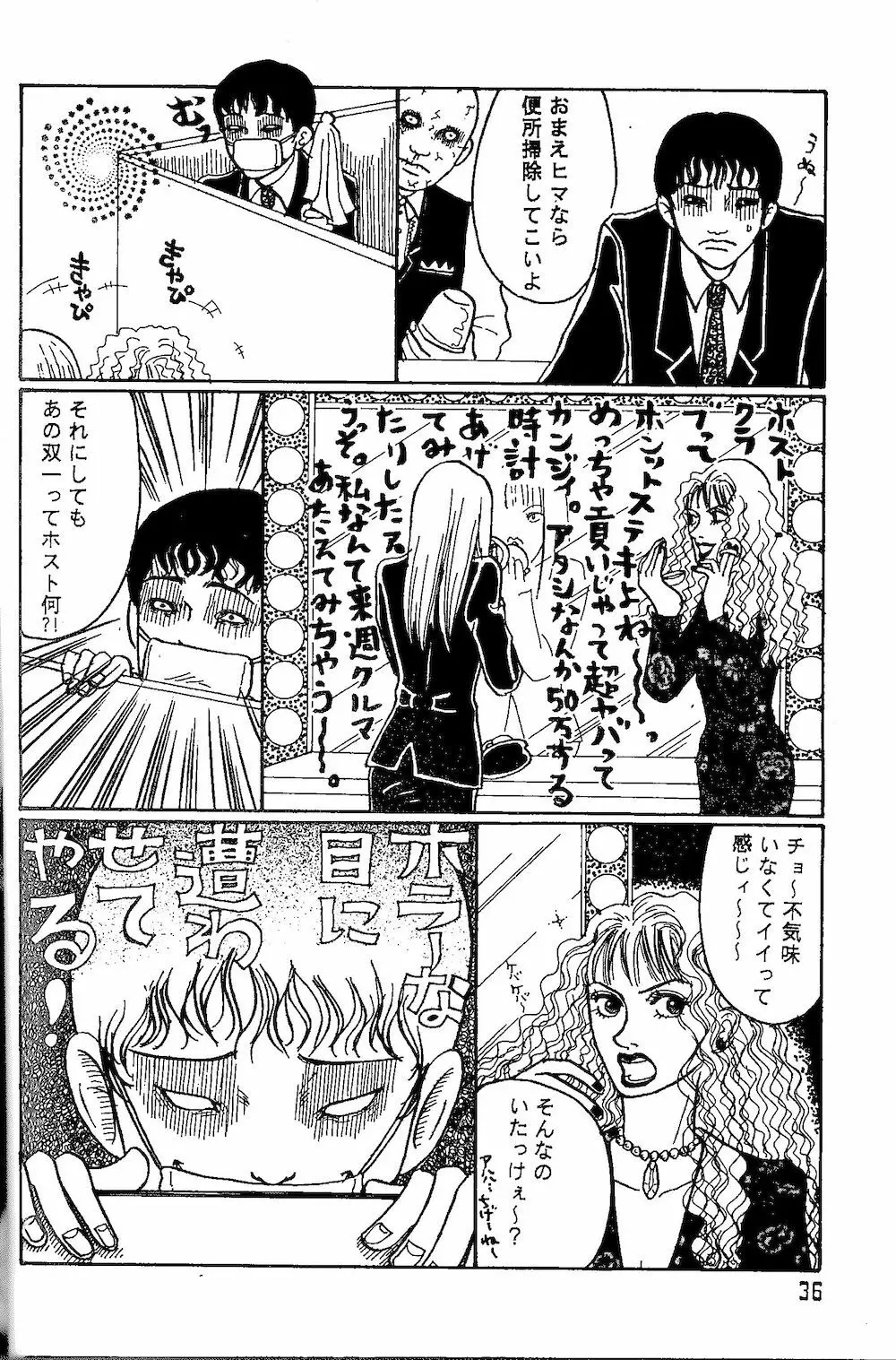 【伊藤潤二トリビュート】皆殺しのブルース【富江・双一】 Page.28
