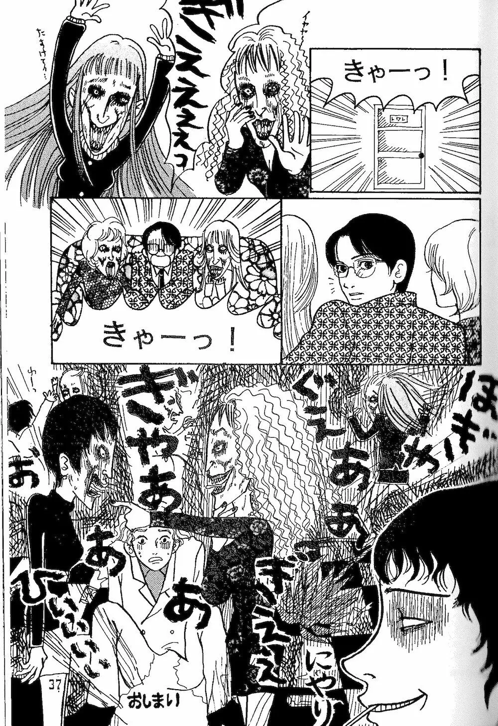 【伊藤潤二トリビュート】皆殺しのブルース【富江・双一】 Page.29