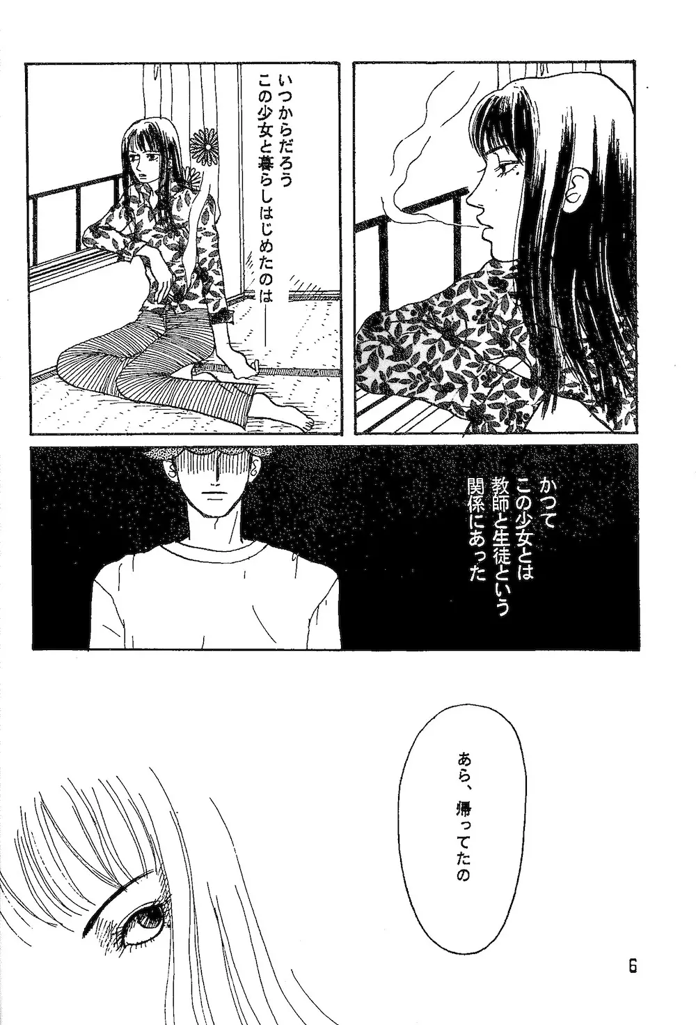【伊藤潤二トリビュート】皆殺しのブルース【富江・双一】 Page.5