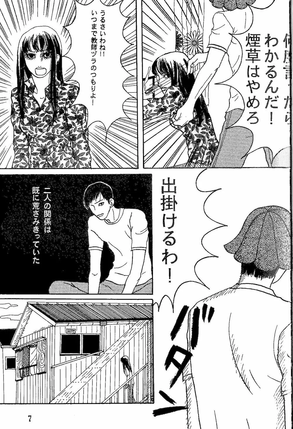 【伊藤潤二トリビュート】皆殺しのブルース【富江・双一】 Page.6