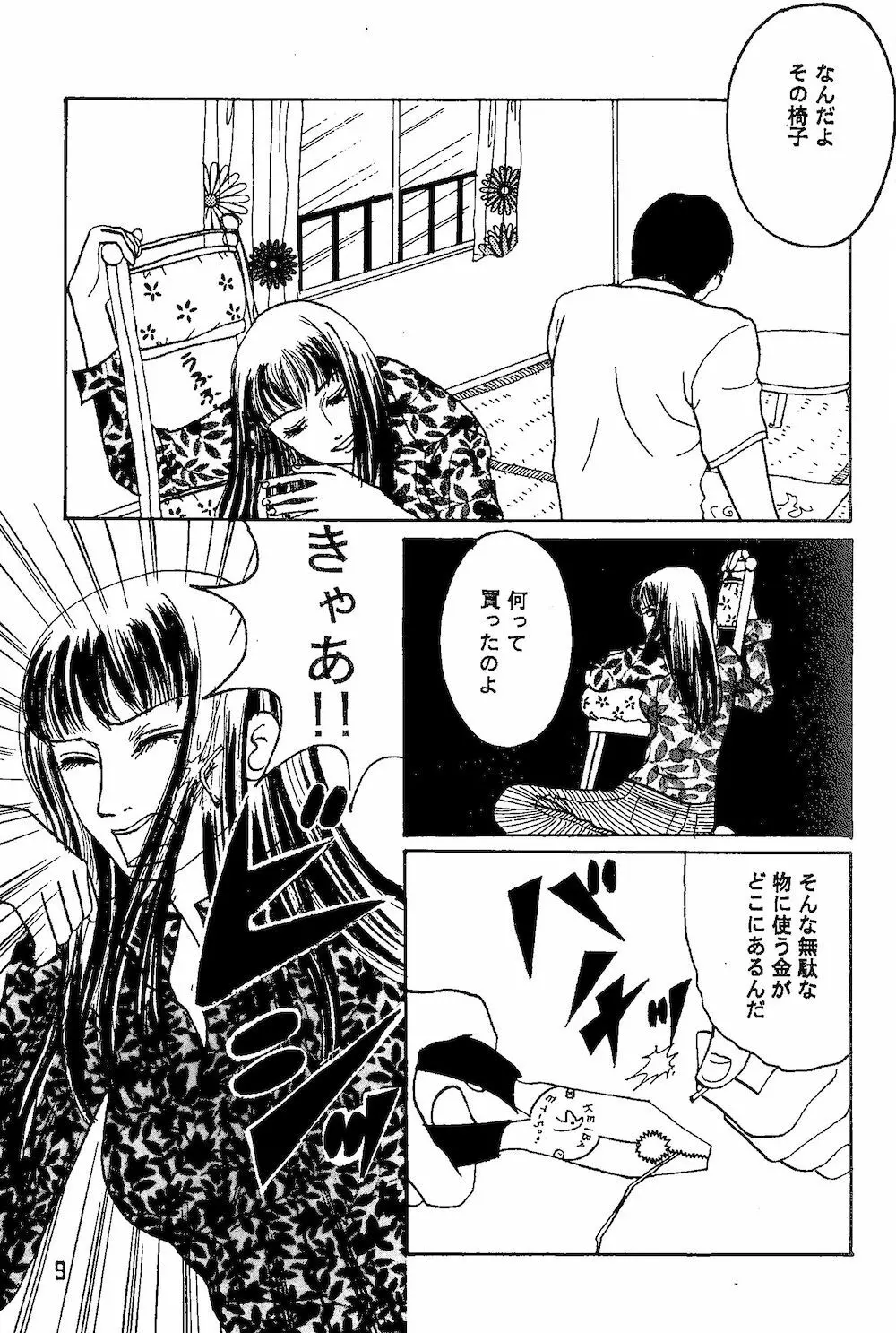 【伊藤潤二トリビュート】皆殺しのブルース【富江・双一】 Page.8