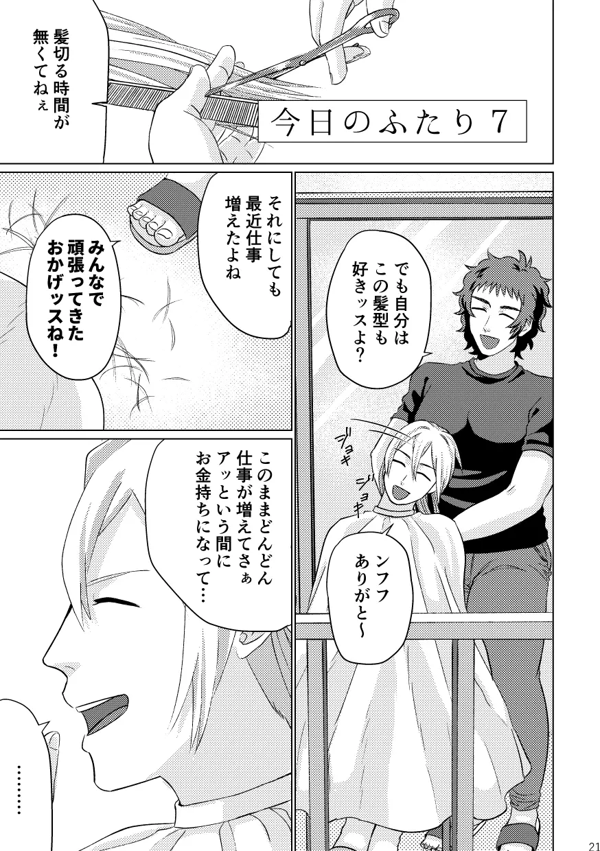 [篠塚] 【Web再録】「きみと毎日ごはんをたべたい(2017)」【P道】 Page.23